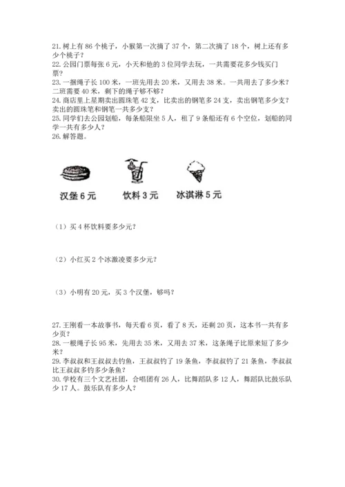 二年级上册数学应用题100道精品【全国通用】.docx