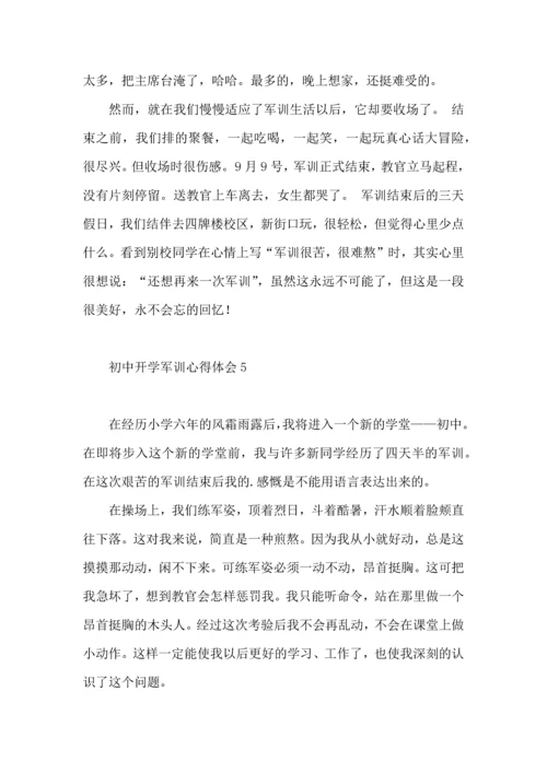 初中开学军训心得体会（一）.docx