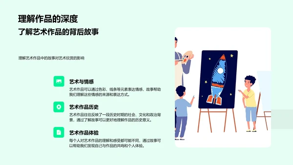 艺术课堂故事启蒙PPT模板