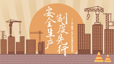 安全生产工程建设建筑施大基建通用PPT