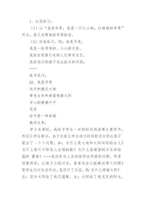 小学二年级下册语文教学反思.docx