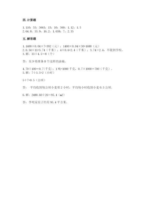 人教版数学五年级上册期中考试试卷精品【b卷】.docx