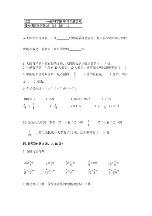 2022六年级上册数学期末测试卷及参考答案轻巧夺冠