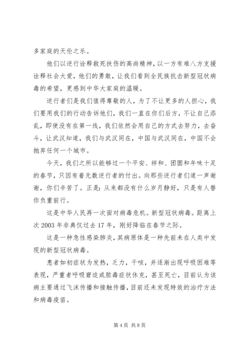 学习抗击新冠肺炎疫情先进事迹心得体会5篇（1）.docx