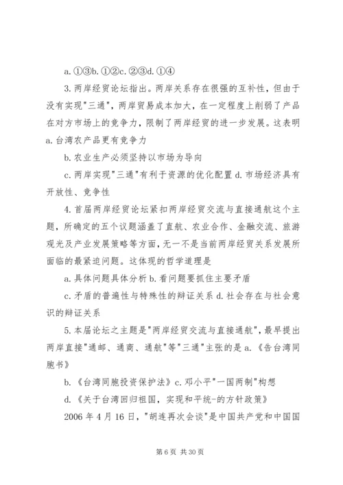 关注两岸经贸论坛共盼祖国和平统一.docx