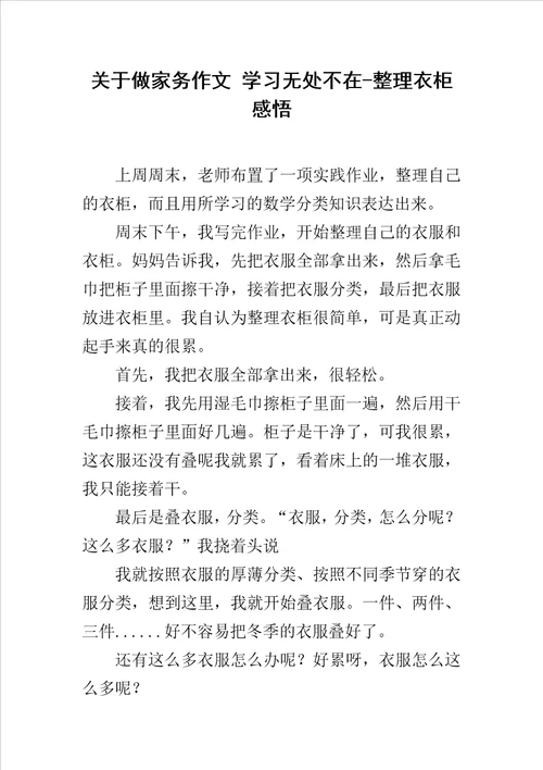 关于做家务作文学习无处不在整理衣柜感悟