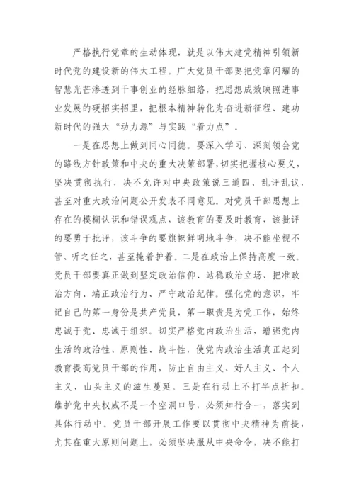 【党课讲稿】坚持深入学习党章，汲取奋进力量，不忘初心明信仰.docx