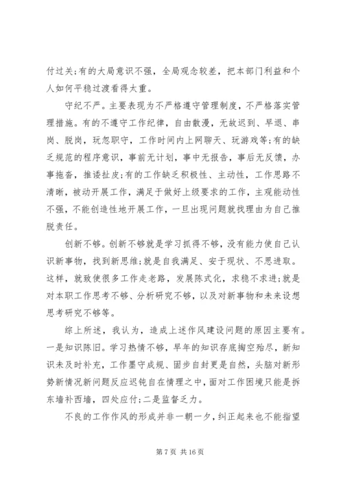 党的思想建设存在的问题.docx