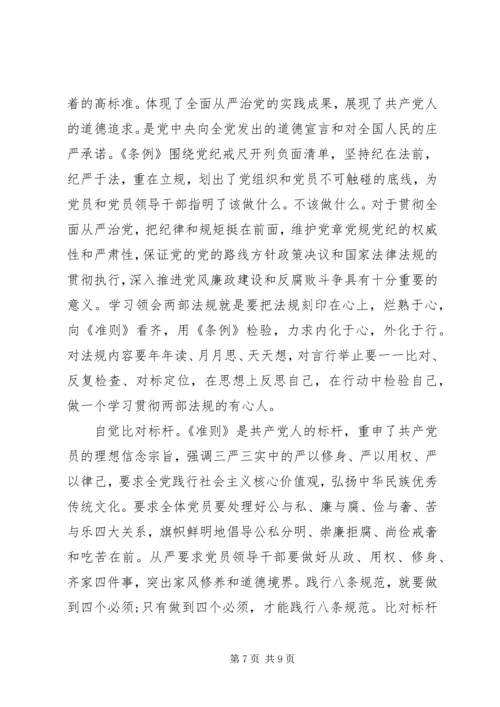 办公室对照标准标杆看道德境界高不高发言稿.docx