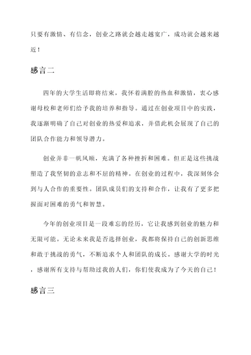 创业搬家毕业感言