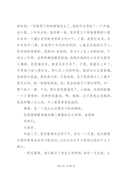 弘扬雷锋精神演讲稿[精选多篇].docx