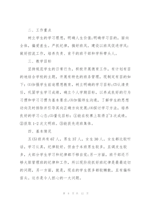 学校班主任个人一周工作计划安排.docx