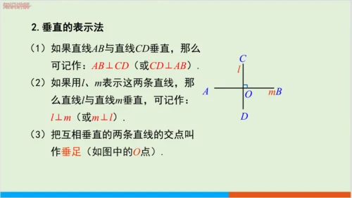5.1.2  垂线 教学课件--人教版初中数学七年级下