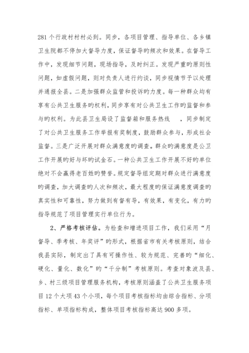 公卫项目综合汇报材料.docx