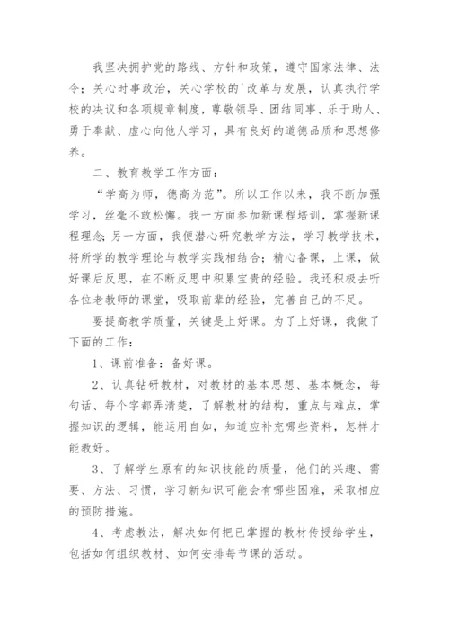 初中数学教师评职称个人工作总结.docx