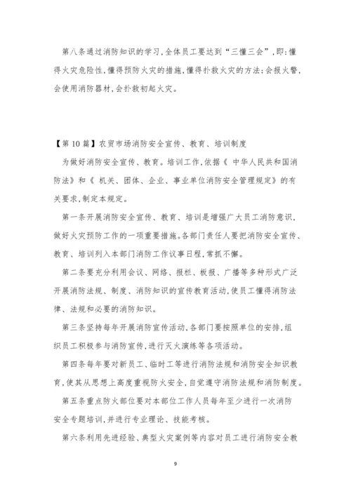 消防安全宣传制度10篇.docx