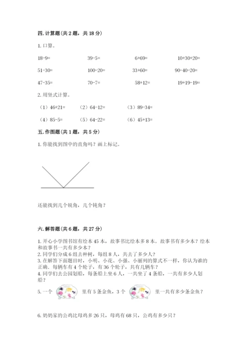 小学二年级上册数学期中测试卷（夺冠系列）.docx