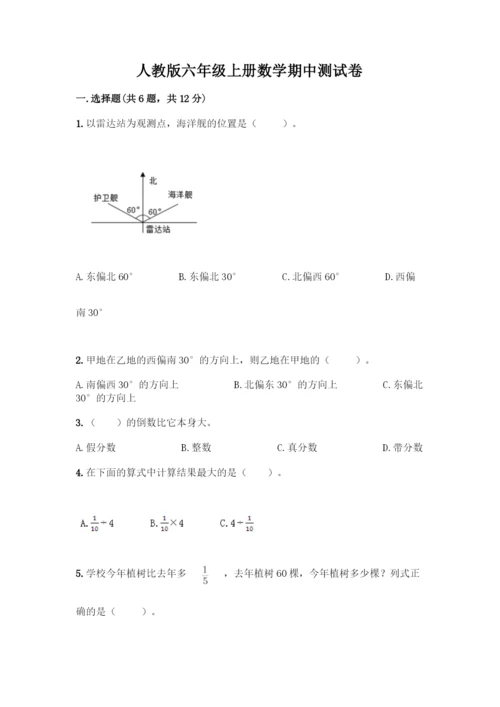 人教版六年级上册数学期中测试卷【网校专用】.docx