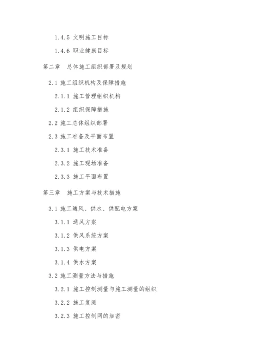 隧道工程技术标.docx