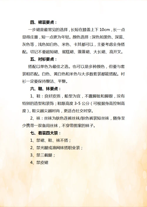女士商务着装礼仪