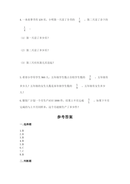 人教版六年级上册数学期中考试试卷（满分必刷）.docx