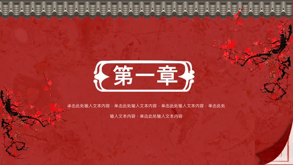 线装本皇家庭院样式通用PPT模板