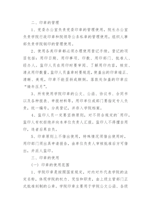 学校印章使用管理制度规范.docx