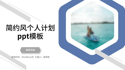 白色简约风个人职场总结汇报PPT模板