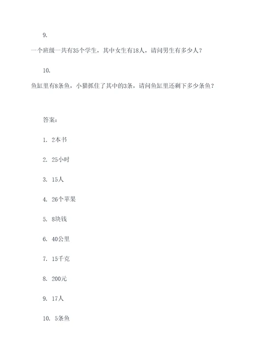 分部解决除加除减应用题