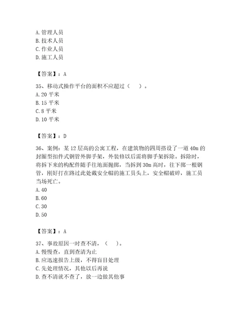 2023年安全员继续教育考试题库精品全国通用