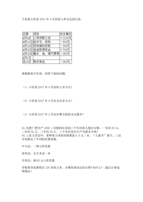 六年级小升初数学应用题50道（名师推荐）.docx