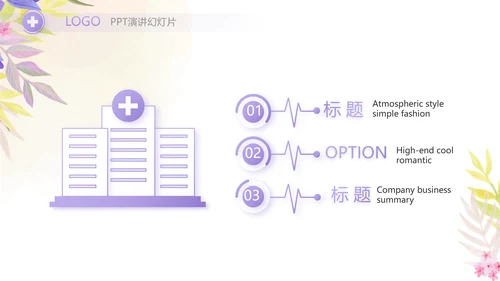 5.12国际护士节活动主题演讲PPT