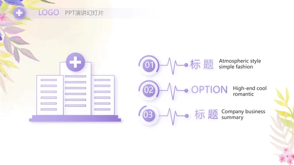 5.12国际护士节活动主题演讲PPT