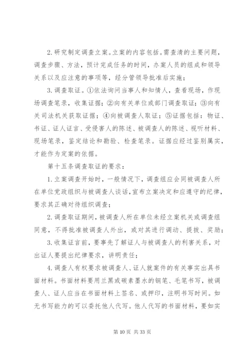 总公司纪检监察组织信访举报工作实施办法.docx