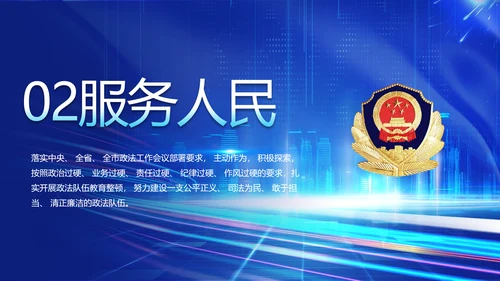 蓝色大气公安警察年终工作总结PPT