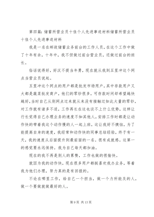 储蓄所工作人员先进事迹材料.docx