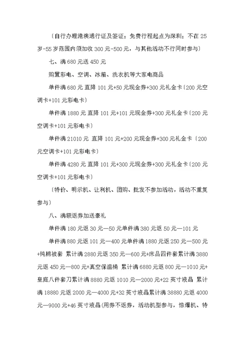 学校十一活动方案（共4篇）