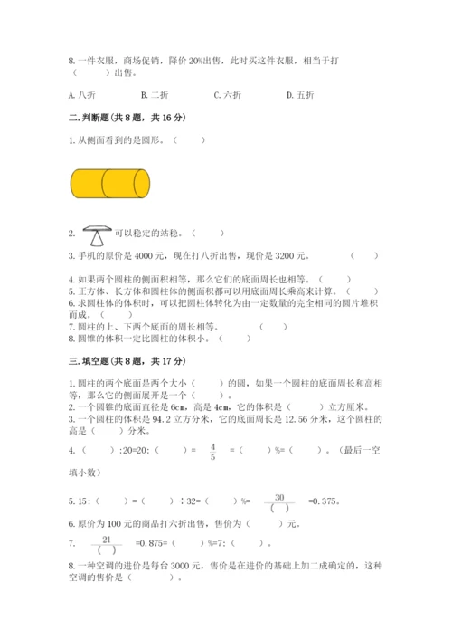 苏教版六年级下册数学期中测试卷精品【夺分金卷】.docx