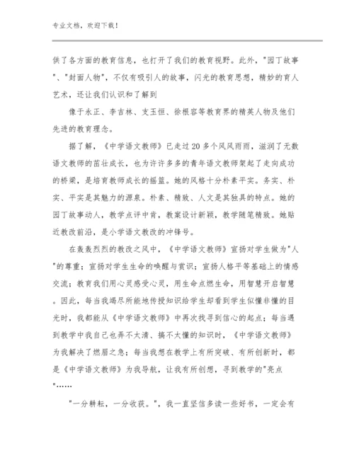 家庭教育促进法教师心得体会优选例文28篇合辑.docx