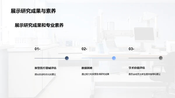 医疗器械优化探索