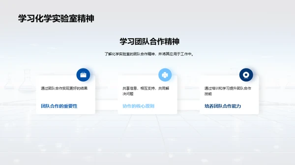 化学实验室的企业文化