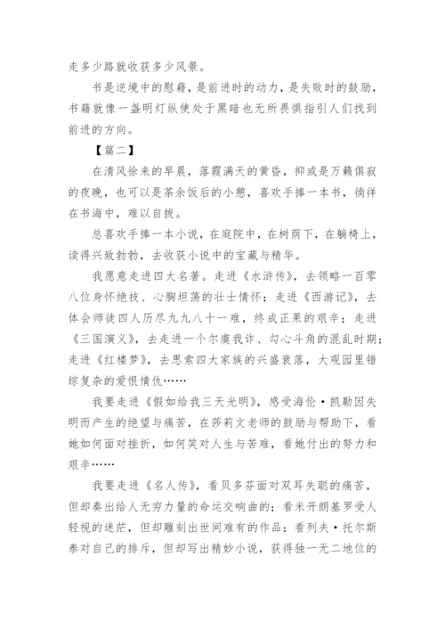 有关读书的议论文高中【三篇】.docx