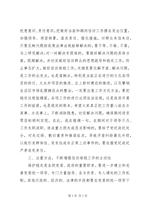 全区维稳工作会议讲话材料.docx