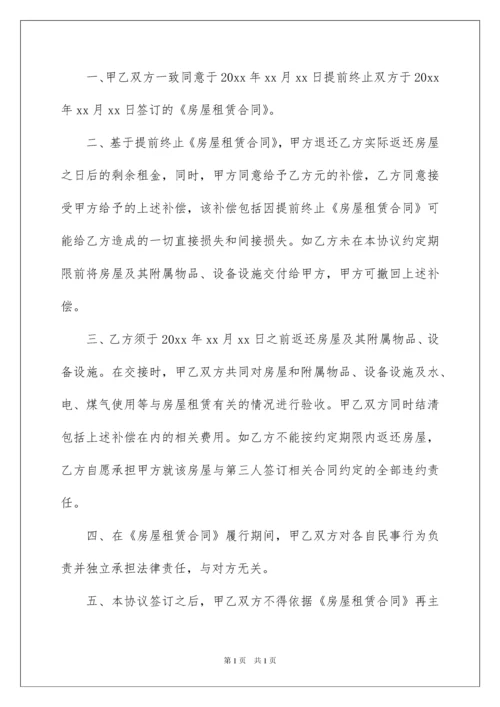 2022房屋租赁合同锦集八篇.docx