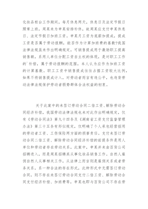 销售提成是否可以作为加班工资的计算基数.docx