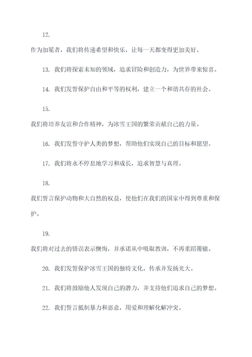 冰雪奇缘加冕仪式誓词