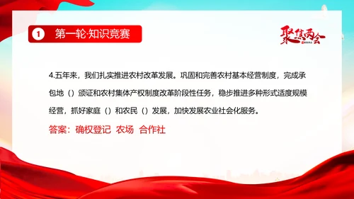 全国两会知识竞赛两会精神两会应知应会PPT课件