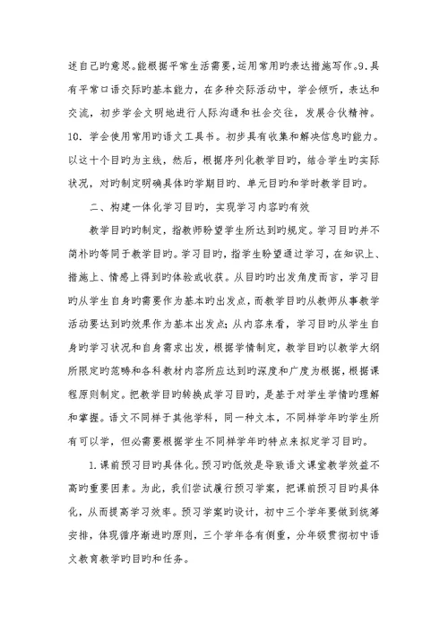 2022年明确目标-初中语文高效课堂构建的前提-初中语文知识体系构建