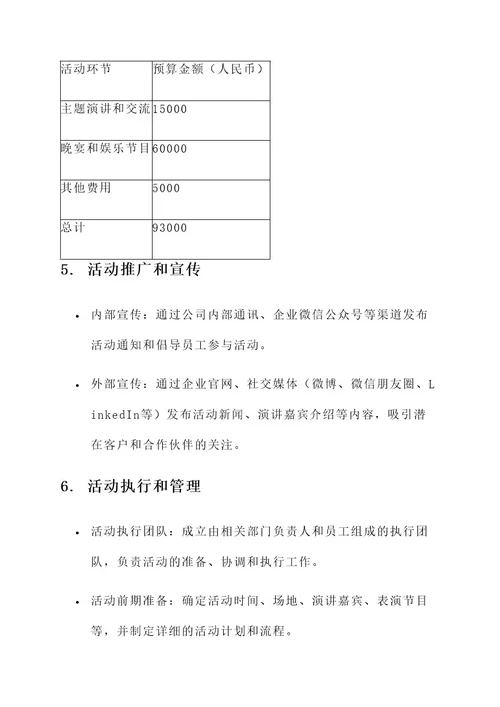 公文格式活动策划案