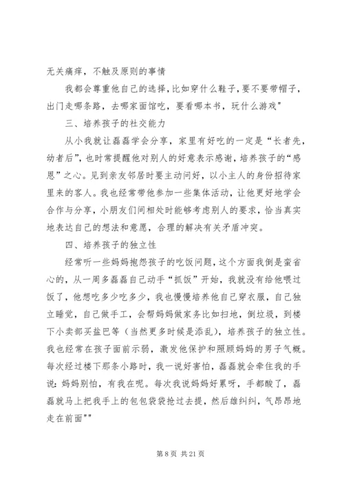 幼儿园家长育儿心得.docx